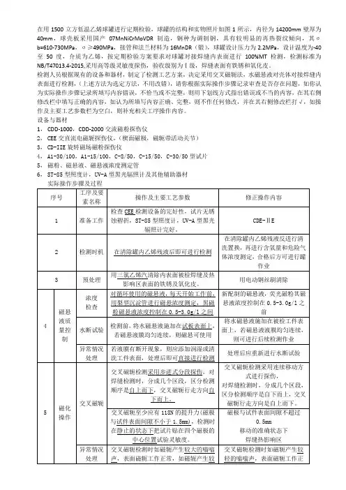 MT-III级人员考核模拟实作例题