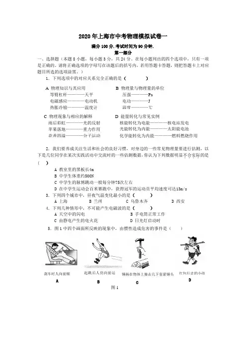 2020年上海市中考物理模拟试卷2套含答案