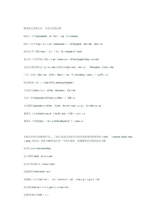 职称头衔中英文对照