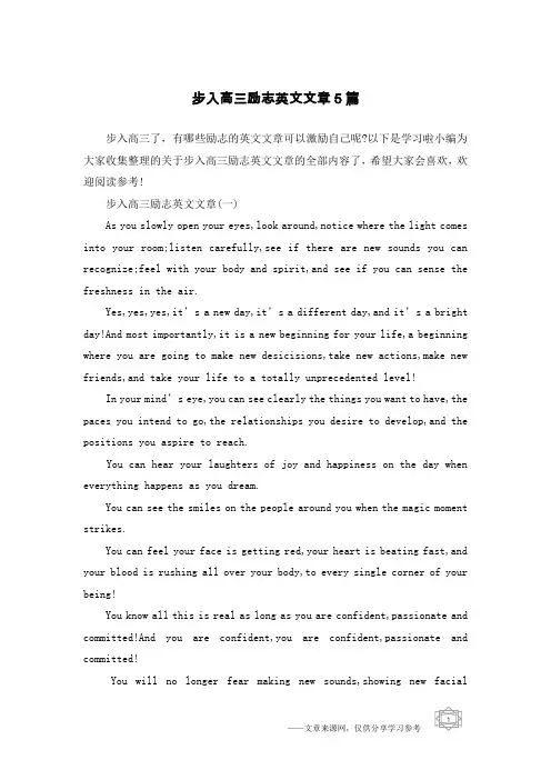 步入高三励志英文文章5篇