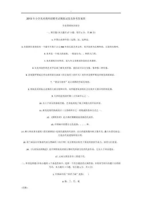 小学美术考试试题及其答案