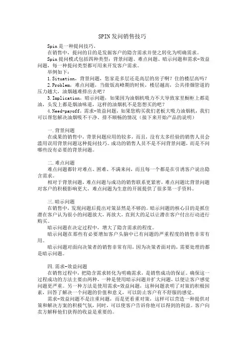 厨电产品spin发问销售技巧