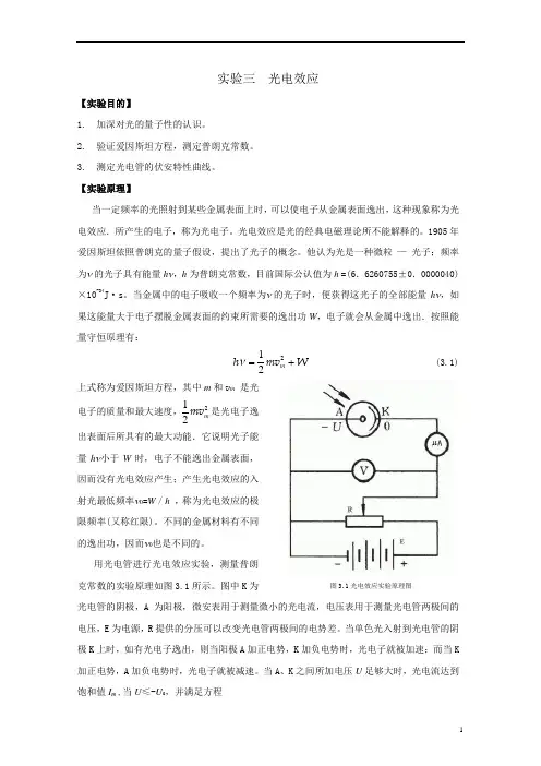 光电效应讲义