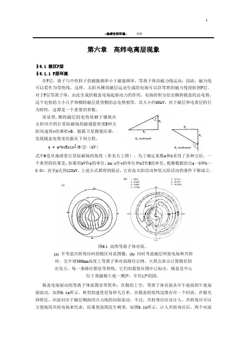 空间环境第六章