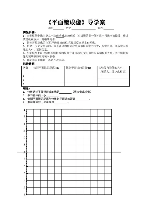 平面镜成像导学案