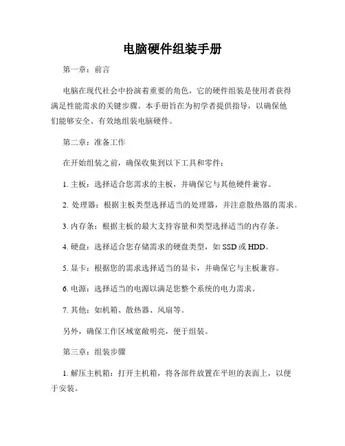 电脑硬件组装手册