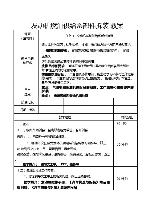 《汽车构造与拆装》课程企业应用案例 教案：发动机燃油供给系部件拆装