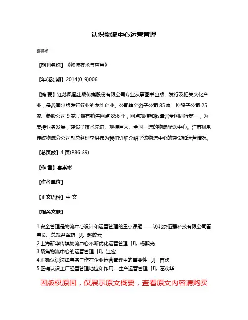 认识物流中心运营管理