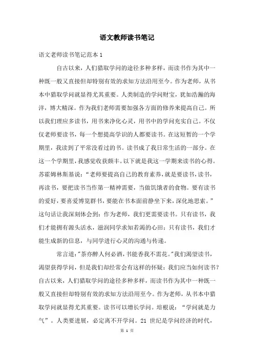 语文教师读书笔记