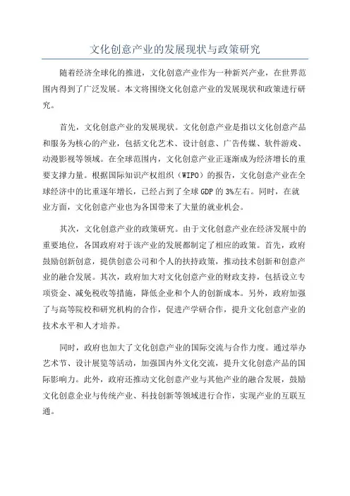 文化创意产业的发展现状与政策研究