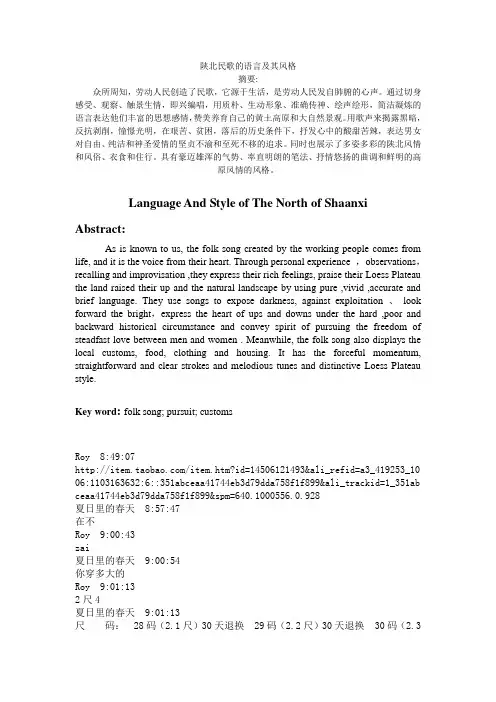 陕北民歌的语言及其风格