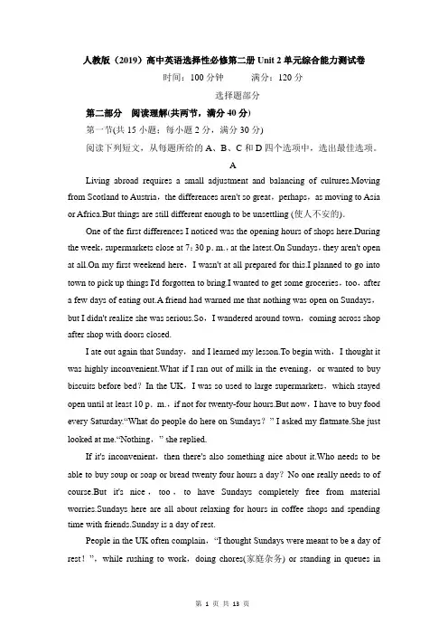 人教版(2019)高中英语选择性必修第二册Unit 2单元综合能力测试卷(Word版,含答案)