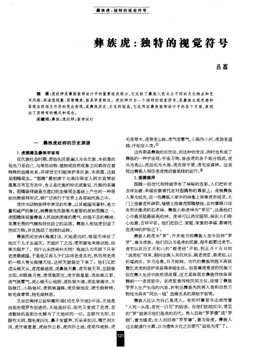 彝族虎：独特的视觉符号