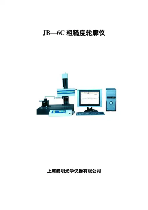 JB—6C粗糙度轮廓测试仪