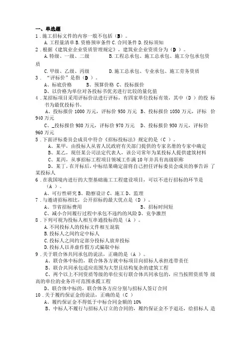 招投标期末试题含答案二