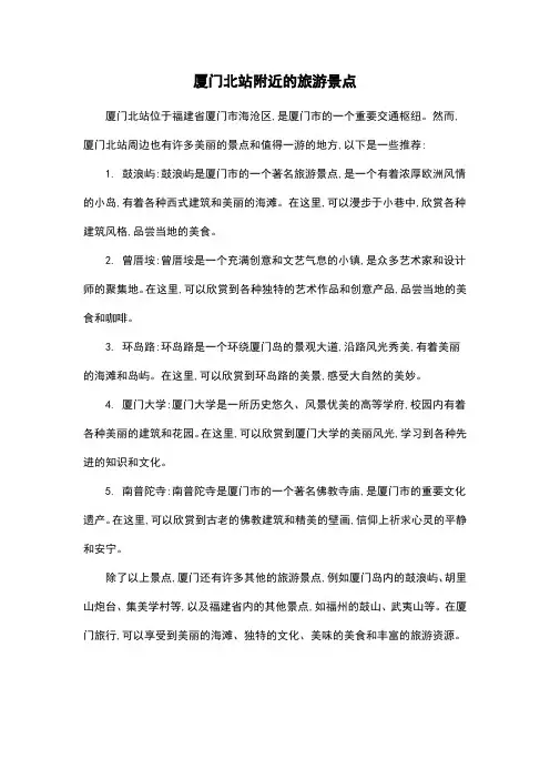 厦门北站附近的旅游景点
