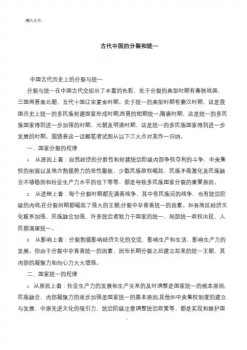 古代中国的分裂和统一