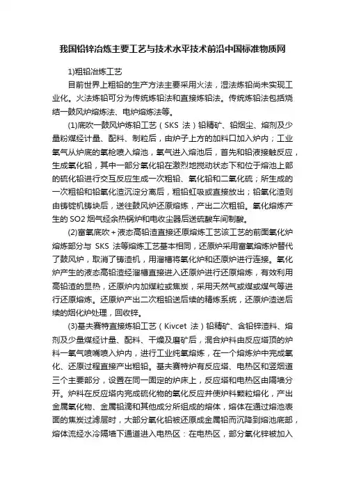 我国铅锌冶炼主要工艺与技术水平技术前沿中国标准物质网