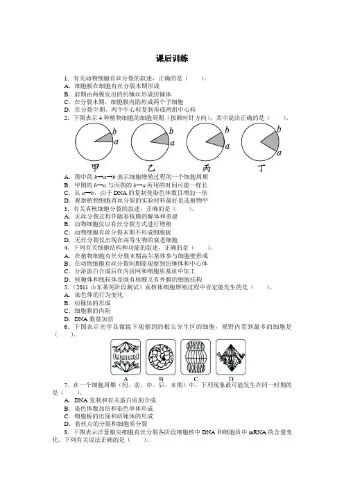 人教课标版高中生物必修1第6章《细胞的增殖》课后训练2