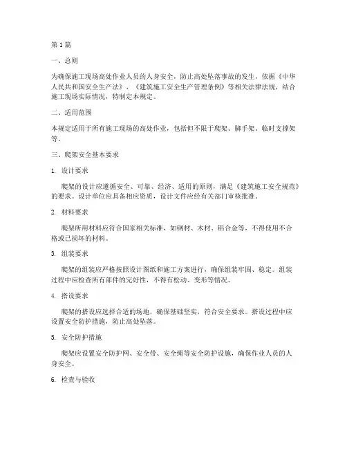 爬架安全要求规定(3篇)
