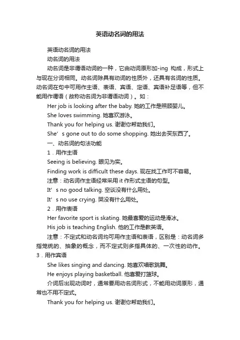 英语动名词的用法