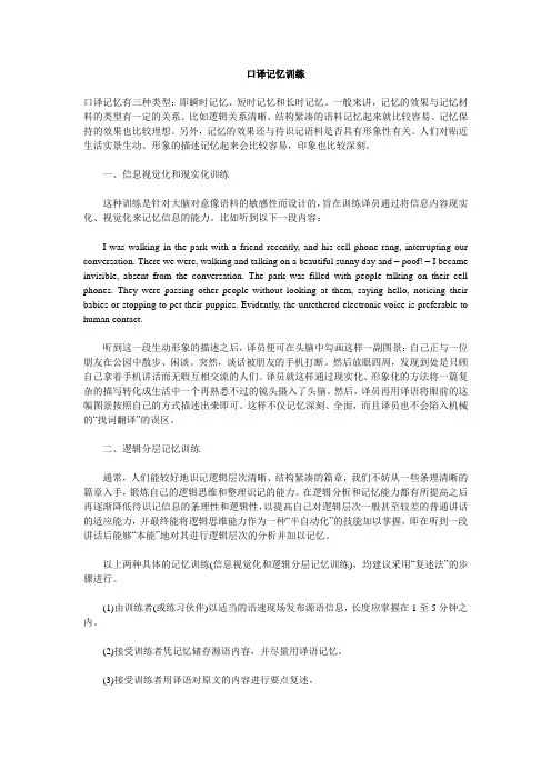 口译记忆训练