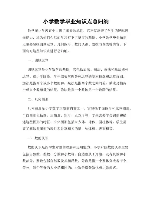 小学数学毕业知识点总归纳