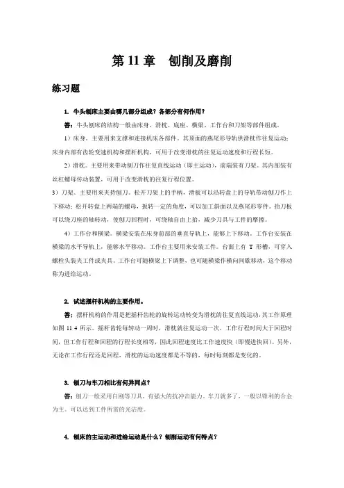 刨削及磨削