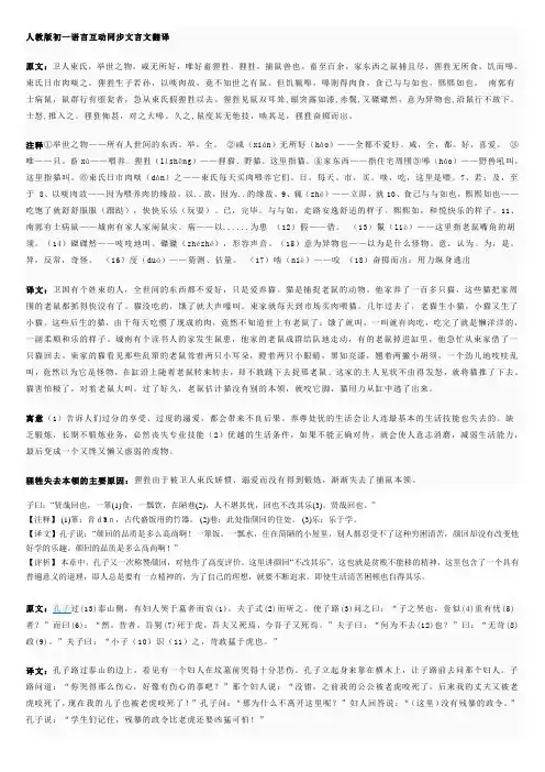 人教版初一语言互动同步文言文翻译