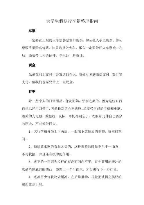 大学生假期行李箱整理指南