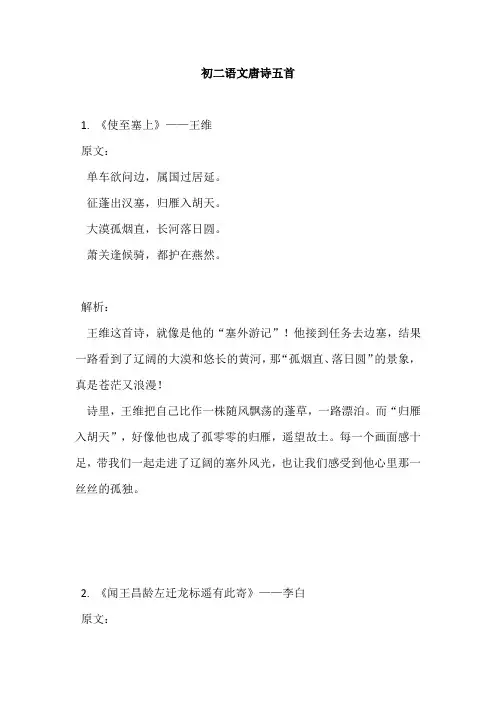 初二语文唐诗五首