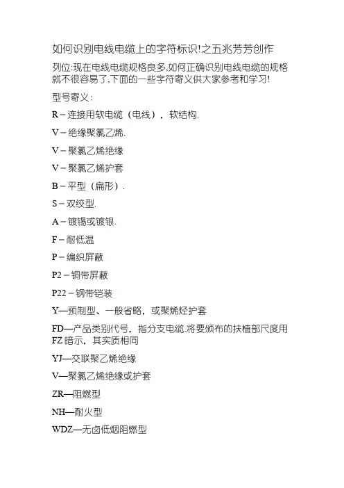 电线电缆上的标识