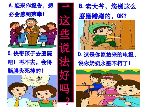 中考语文口语交际复习优秀完整ppt课件
