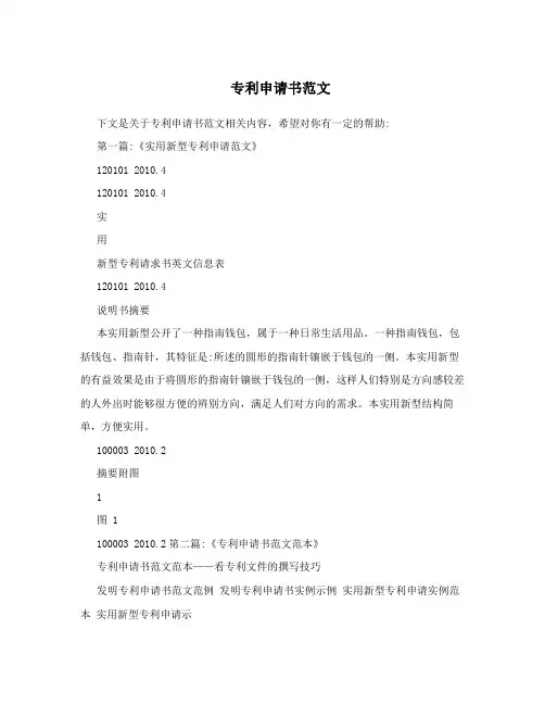 专利申请书范文
