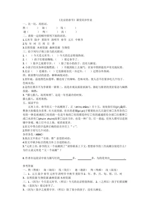 六年级语文下《北京的春节》课堂同步作业