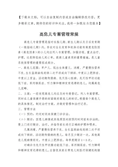 高危儿专案管理常规