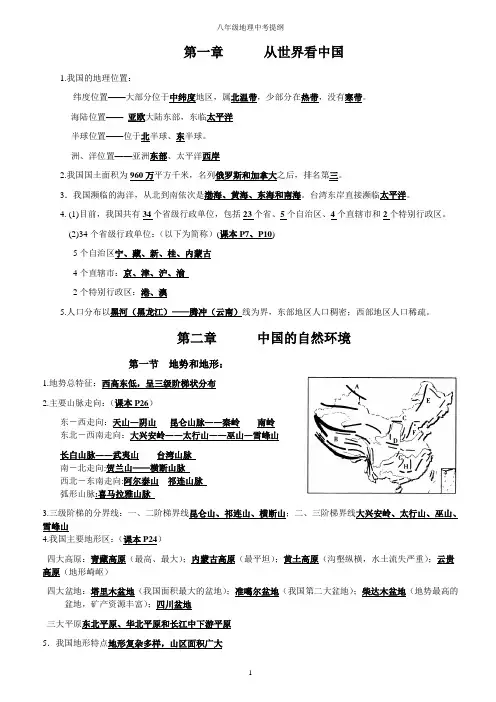 地理中考复习提纲(八年级)