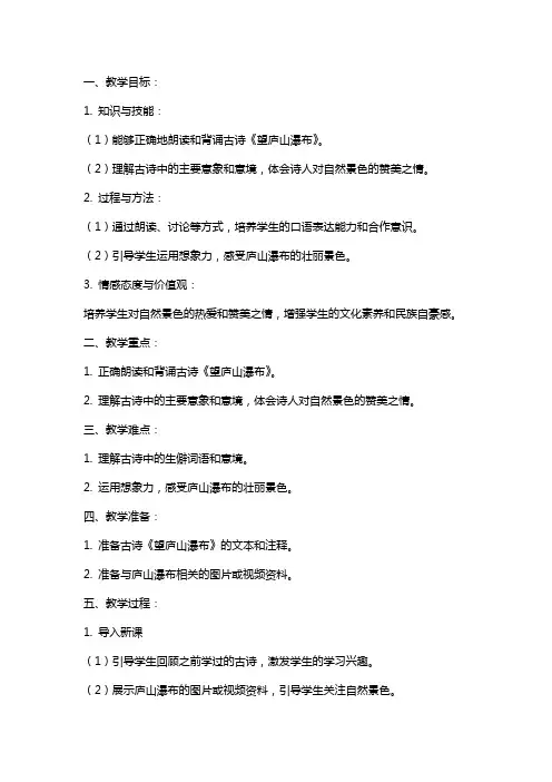二年级上册语文教案古诗诵读 望庐山瀑布 鄂教版
