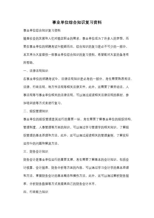 事业单位综合知识复习资料