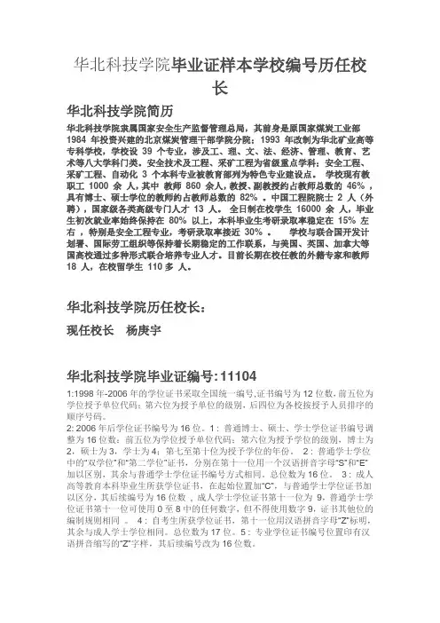 华北科技学院毕业证样本学校编号历任校长