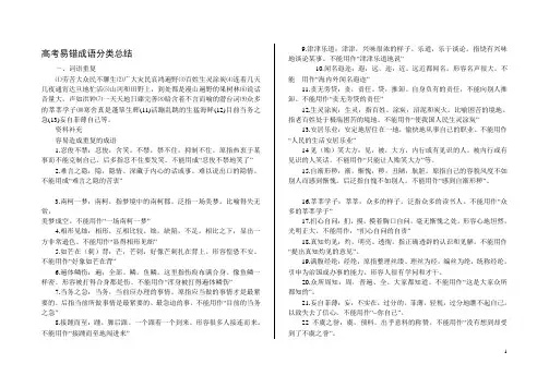 易错成语分类