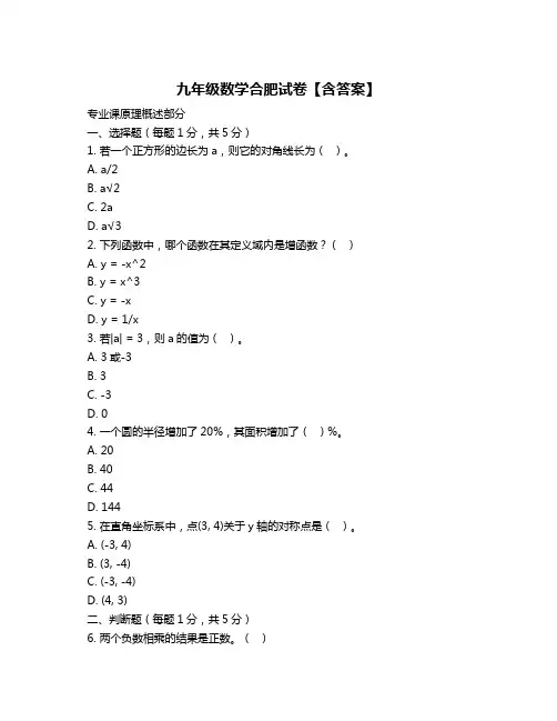 九年级数学合肥试卷【含答案】