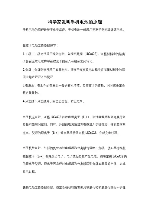 科学家发明手机电池的原理