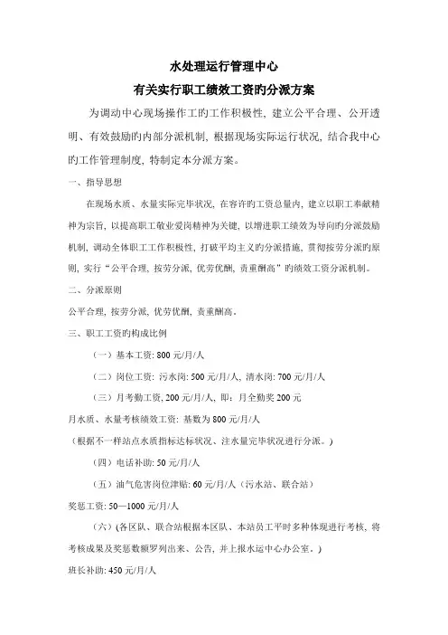 工资分配方案