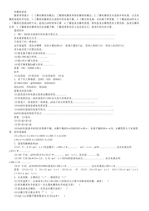2015届高考化学专题复习：电解质溶液.pdf