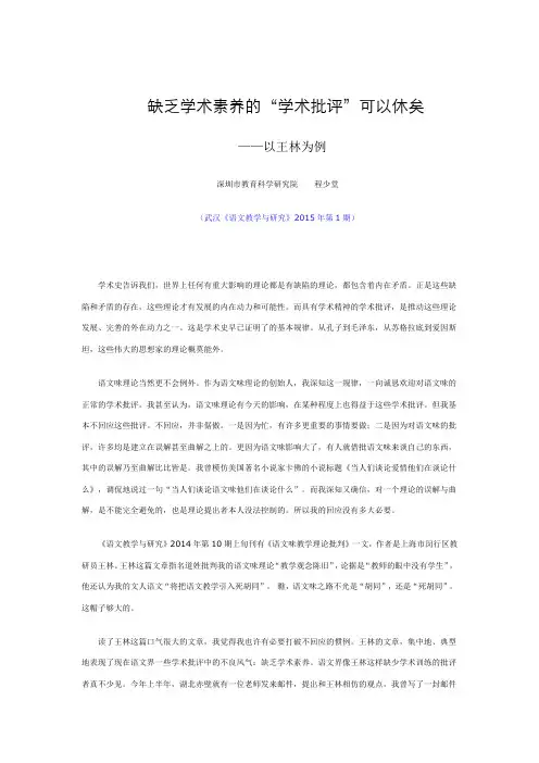 回击对语文味的攻击：缺乏学术素养的“学术批评”可以休矣docx