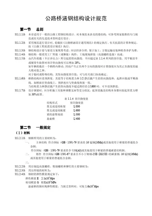 公路桥涵钢结构设计规范