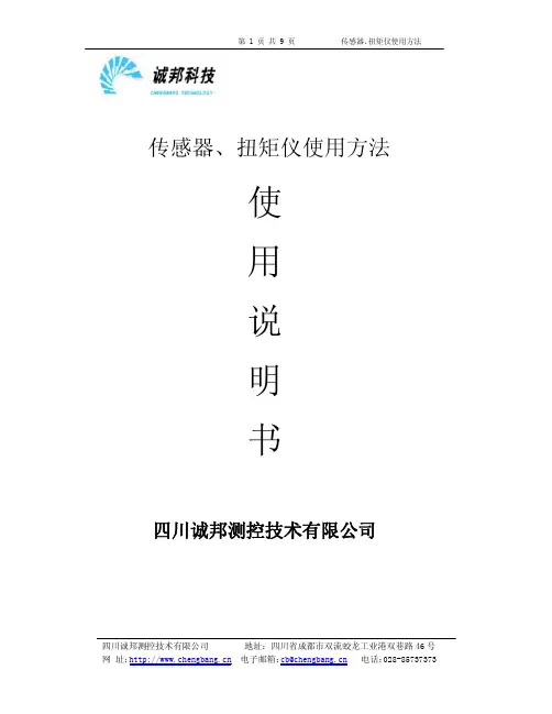 扭矩仪、传感器使用方法