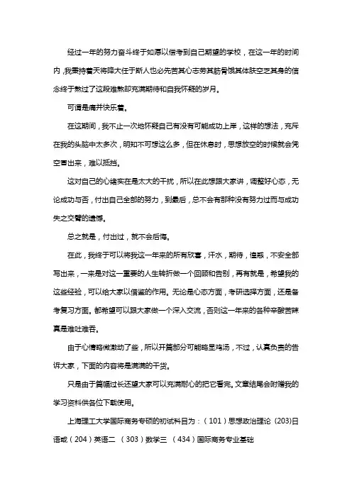 新版上海理工大学国际商务专硕考研经验考研参考书考研真题