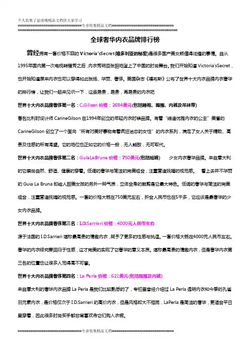 全球奢华内衣品牌排行榜